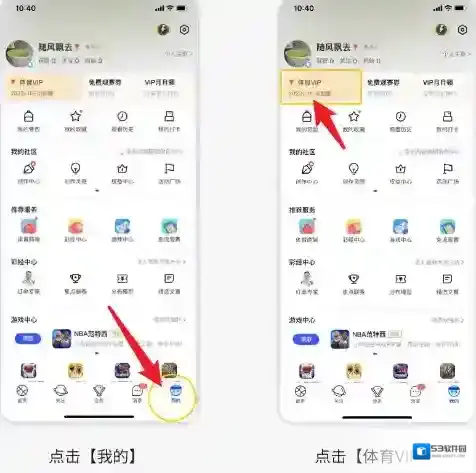 腾讯体育自动续费