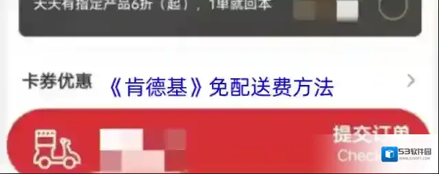 肯德基配送费