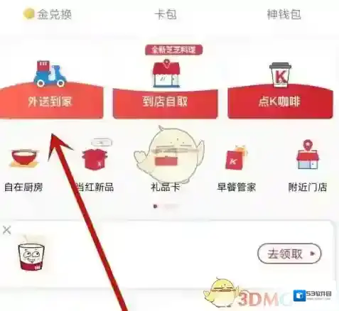 肯德基宅神卡