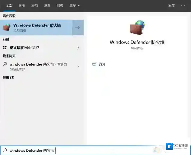 Windows10关闭防火墙