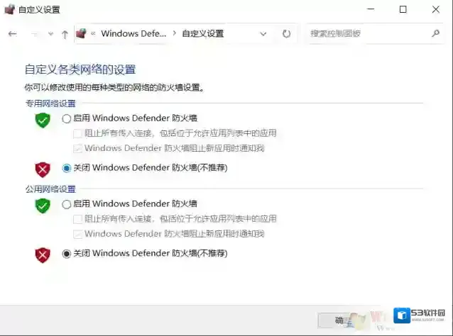Windows10防火墙