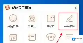 智能云输入法怎么卸载