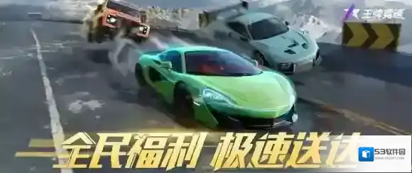 王牌竞速车手