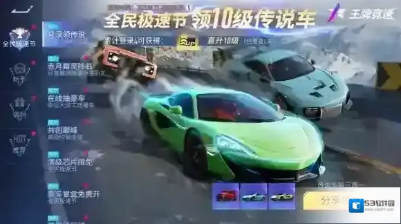 王牌竞速竞速