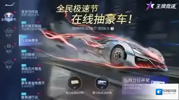 王牌竞速年中