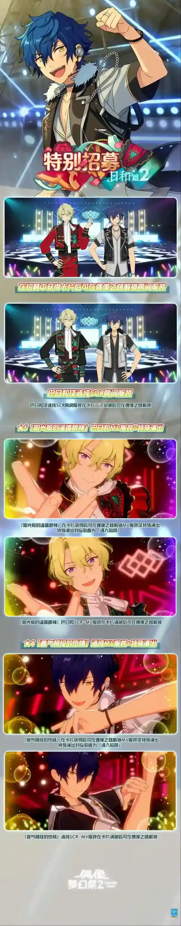 偶像梦幻祭2卡片