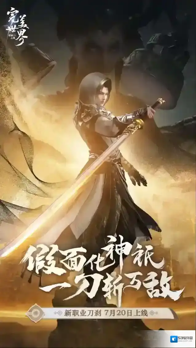 完美世界诸神之战刀刹