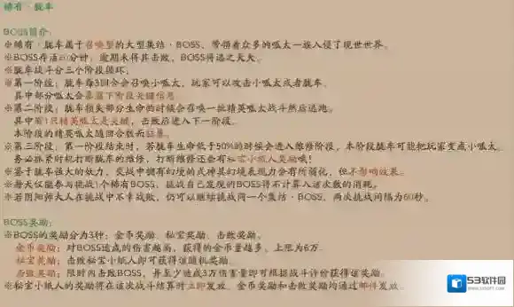 阴阳师胧车