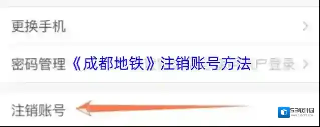 掌游成都注销账号