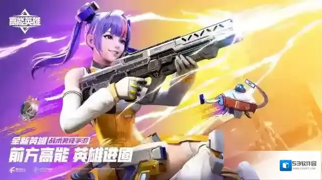 高能英雄高能