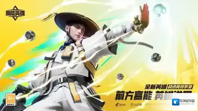 高能英雄大师