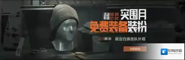 暗区突围福利