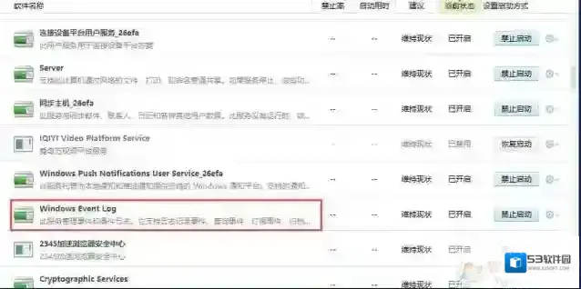 Win10 Windows Event Log服务可以关闭吗？