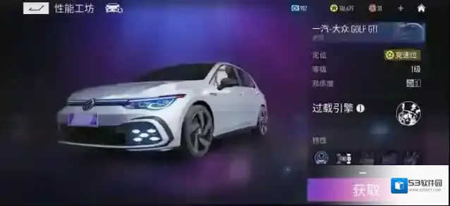王牌竞速一汽-大众 GOLF GTI图鉴