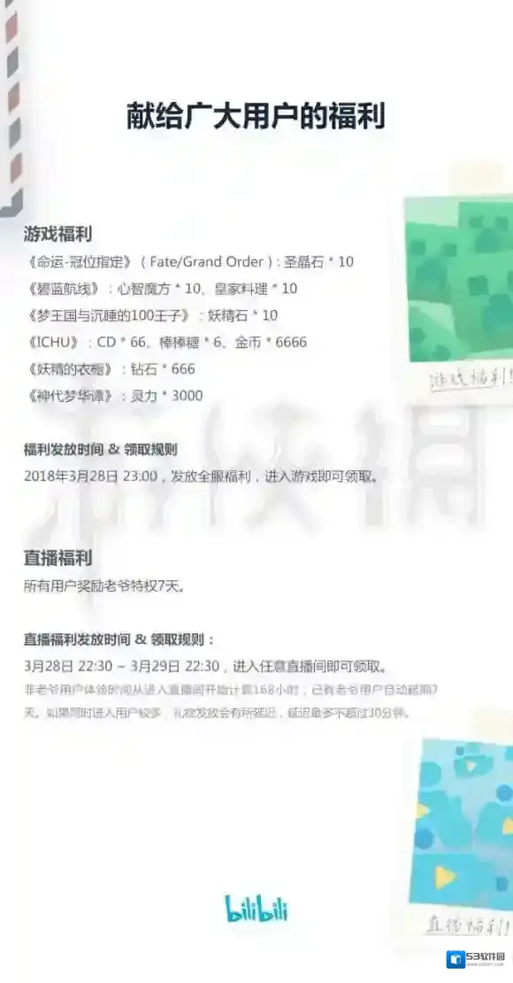 b站上市哪里领取 b站上市游戏和直播福利领取方法