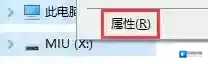Windows10属性