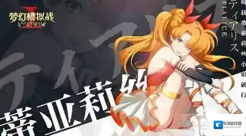 梦幻模拟战手游蒂亚莉丝附魔推荐 奶骑附魔选择