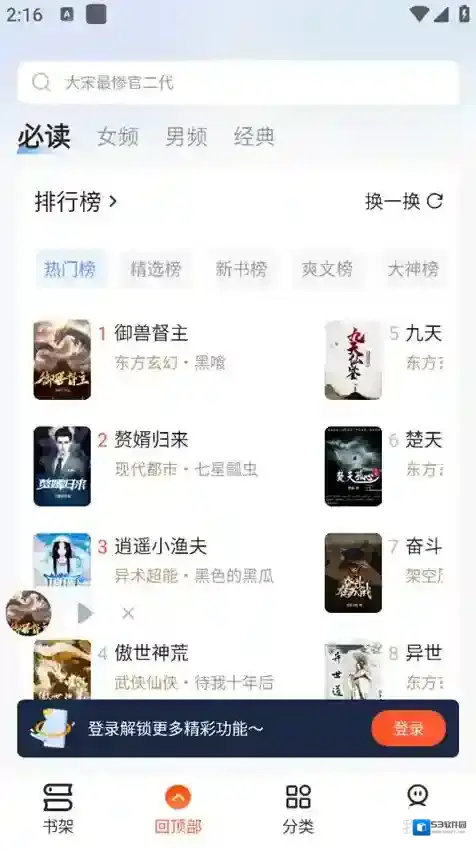趣读免费小说翻页
