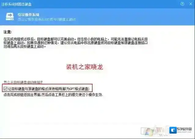 Windows10系统迁移