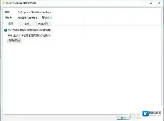Windows10获取权限