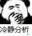妄想山海大熊猫