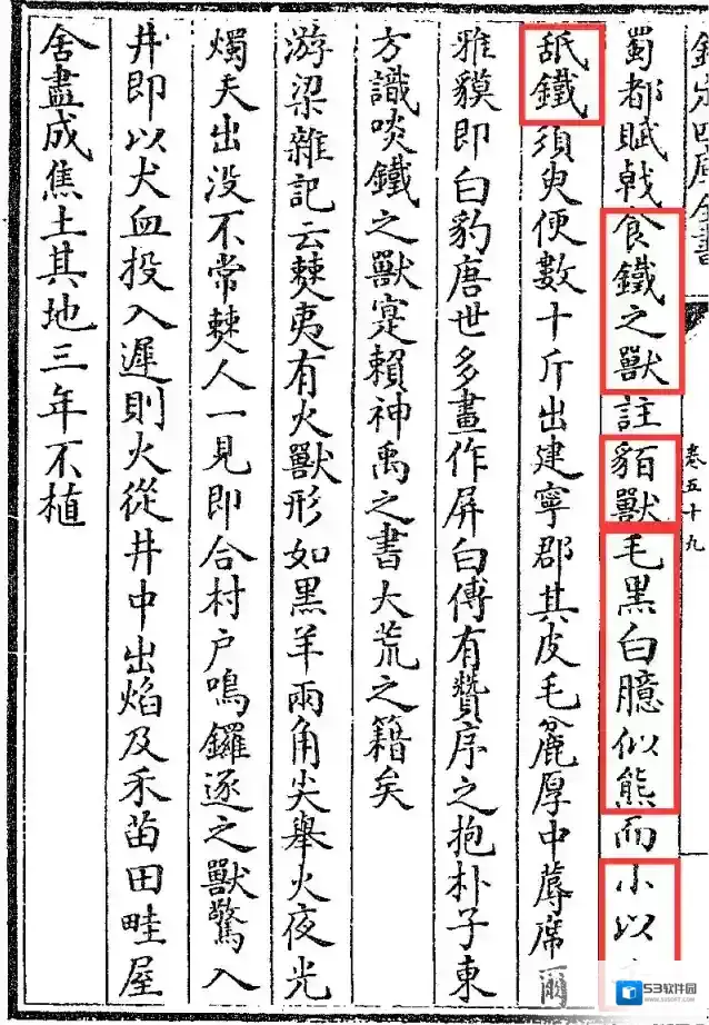 妄想山海山海经