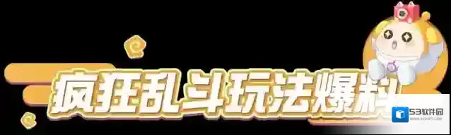蛋仔派对蛋游会