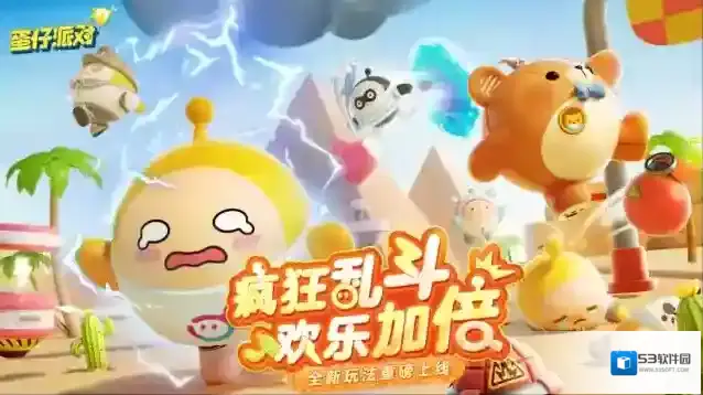 蛋仔派对了吧