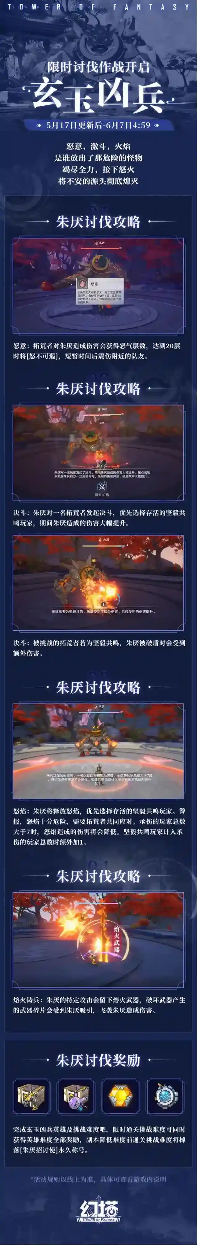 幻塔奖励