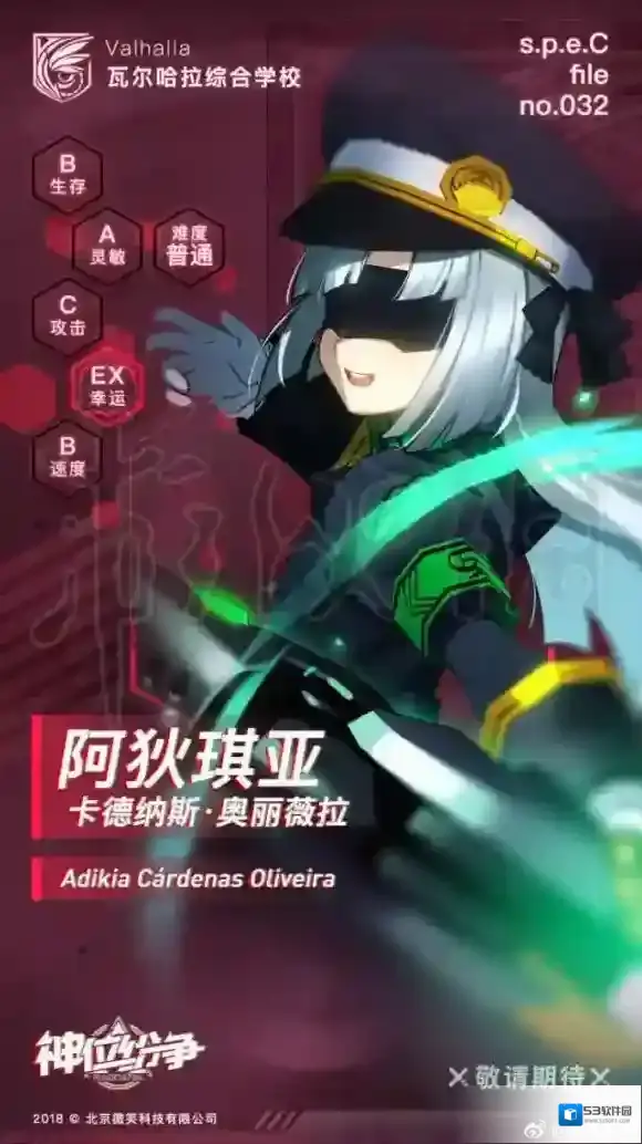 神位纷争阿狄琪亚有什么故事 神位纷争阿狄琪亚简介