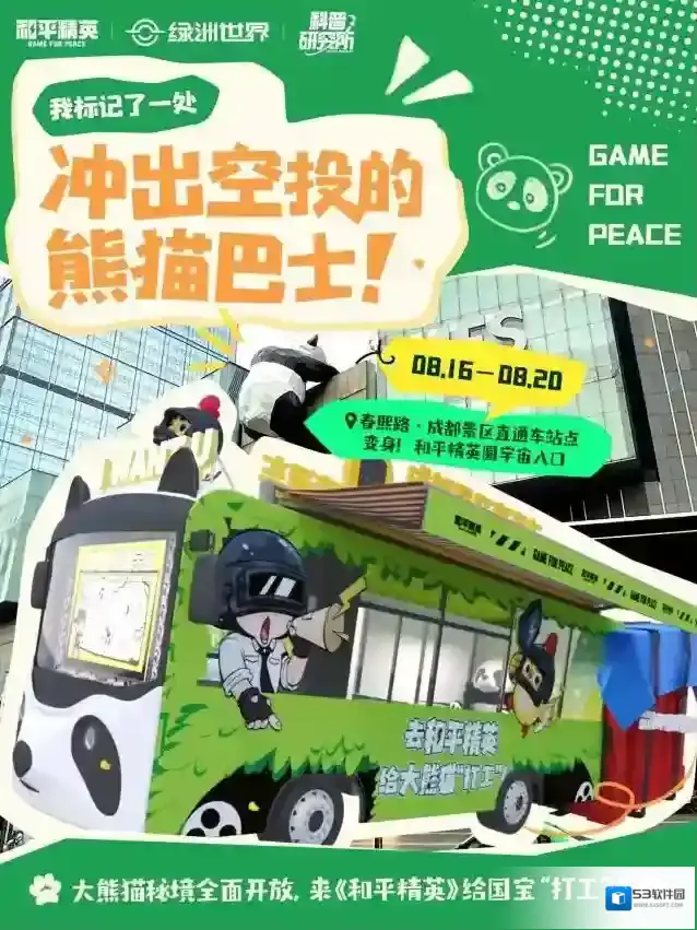 和平精英保护
