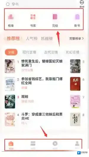趣读免费小说小说分类