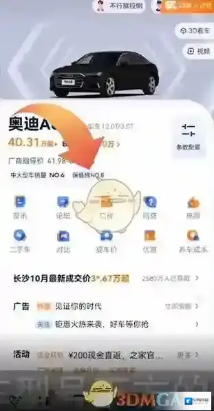 汽车之家汽车