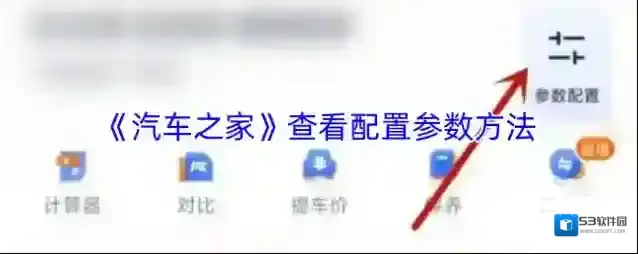 汽车之家扫码