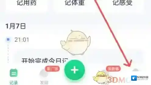 薄荷健康账号注销
