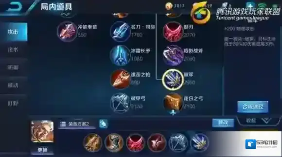 王者荣耀装备