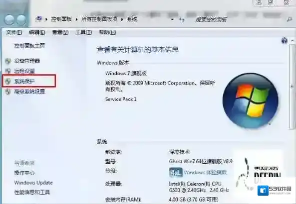 Windows7系统保护