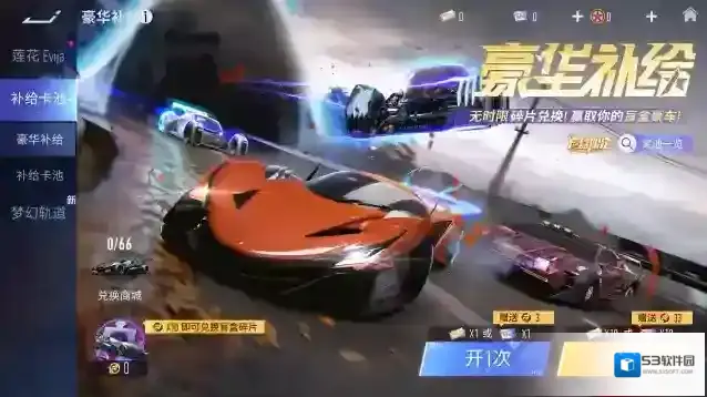 王牌竞速补给