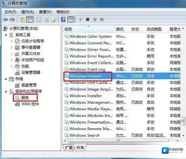 Windows7防火墙