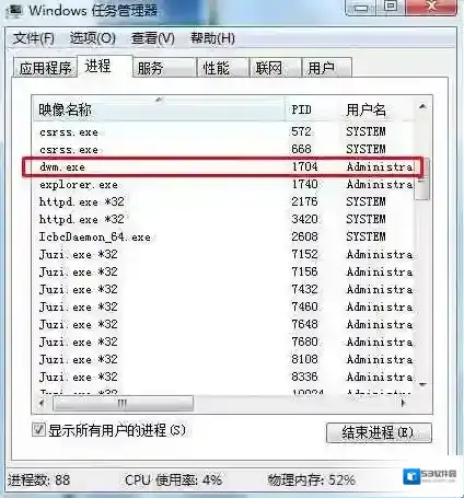 dwm.exe是什么进程|Win7 dwm.exe进程作用解析