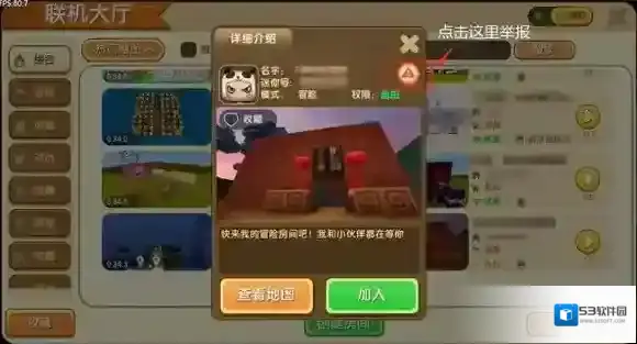 迷你世界举报