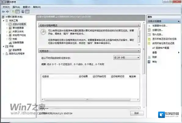 Windows7关闭