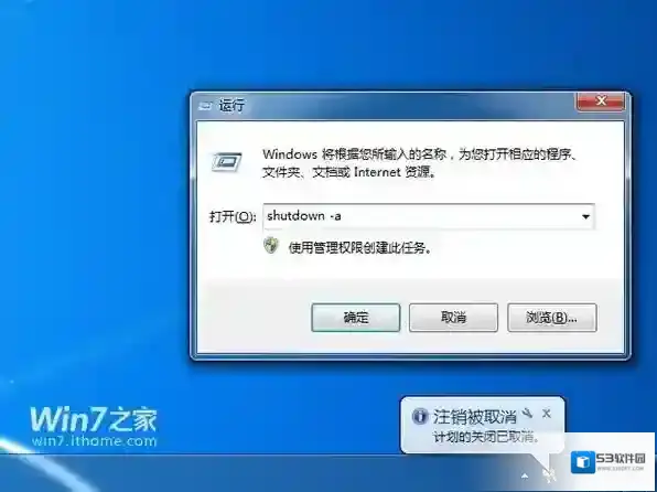 Windows7关机