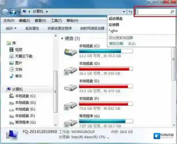 Windows7搜索文件
