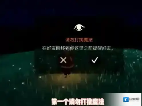 光遇请勿打扰魔法是什么 详细效果介绍