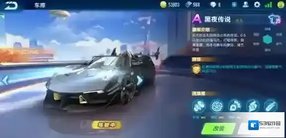 QQ飞车黑夜传说