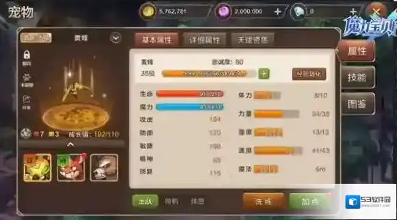 魔力宝贝手机版属性