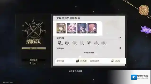 崩坏星穹铁道回响