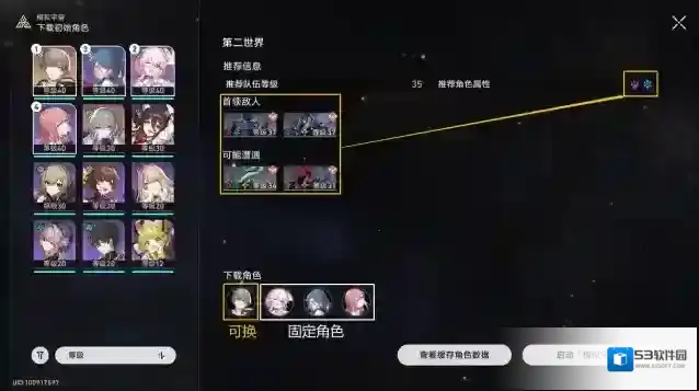 崩坏星穹铁道存护