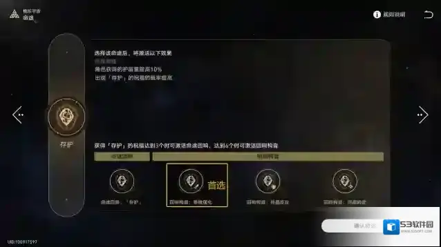崩坏星穹铁道祝福